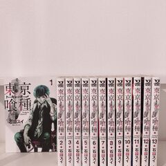 東京喰種　全13巻
