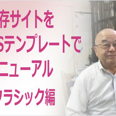 【全国・オンライン・単発】困ったときのホームページビルダー作成個人レッスンの画像
