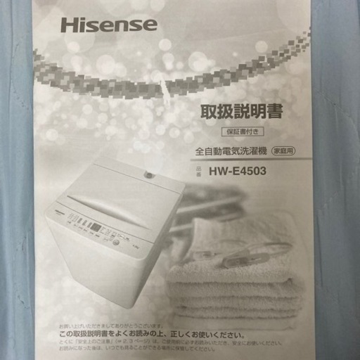 hisense 全自動電気洗濯機　HW-E4503