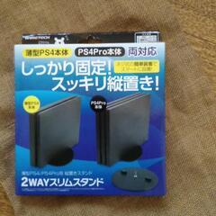 プレステ４用　スタンド