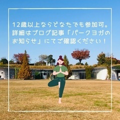 Park Yoga in ゆめひろばの画像