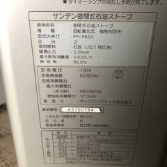 サンデン 密閉式 石油 FFストーブ FF式 FF‐56SXの画像
