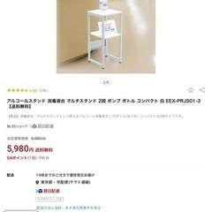 アルコール、プロジェクタースタンド値下げの画像