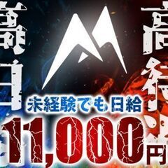 東海地方で住込勤務！日給1.1万円～最大2.1万円以上！他全国出...