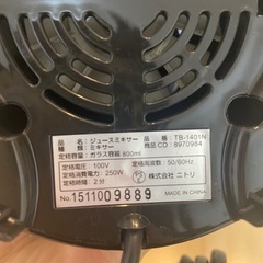 ニトリ　ミキサーの画像