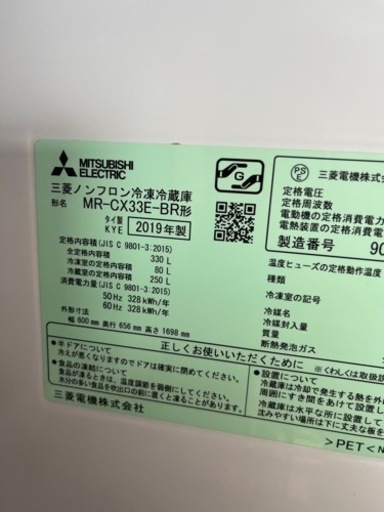 三菱冷蔵庫　氷点下ストッカー搭載　