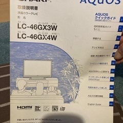 シャープ　AQUOS  テレビ46Vの画像