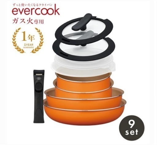 エバークック9点セット　新品未使用　ガス火専用
