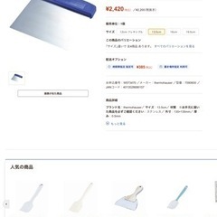 スケッパー　値下げ13•5センチ　2枚値下げの画像