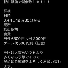 🌈🌈✨郡山で遊び隊🌈🌈✨3月4日さよなら交流会開催！！😁
