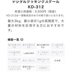 タニタデジタルキッチンスケール　値下げ３ｋｇ用の画像
