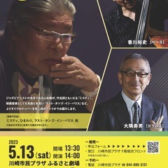 プラザ・アフタヌーンジャズVol.11