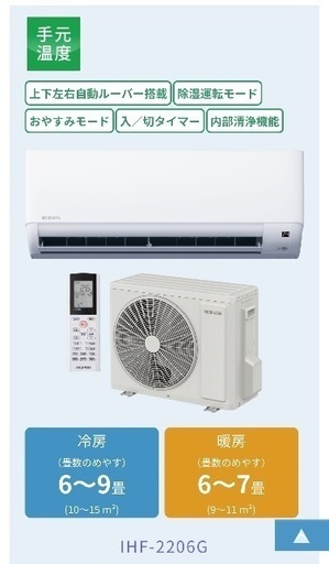 新品未使用品アイリスオーヤマ6畳用　2022製IHF-2206G