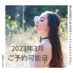 岡山市南区にある自宅サロン、core edge（コアエッジ）です！