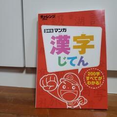 ３年生 漢字辞典と、鬼滅の刃漢字ポスターのセットの画像