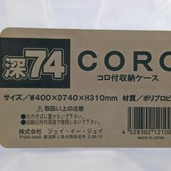 【終了】コロコロケースの画像