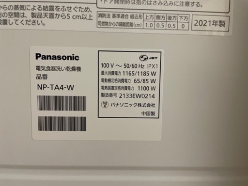 Panasonic食洗機　2021年製