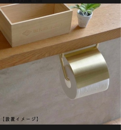 真鍮　トイレットペーパーホルダー　プライムフィールド