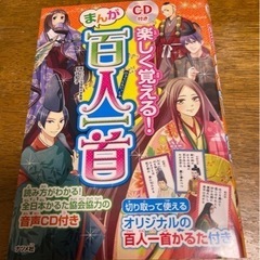 【決まりました】まんが　楽しく覚える！百人一首（CD付き）