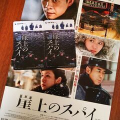 最終値下げ！新品未使用2枚3000円ムビチケ「崖上のスパイ」 