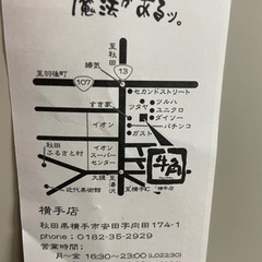 牛角　横手店　割引券　1000円引きの画像