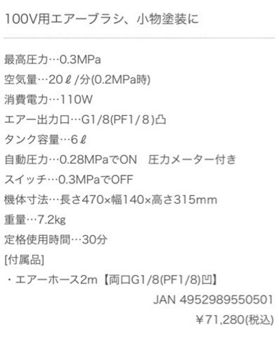 家庭用コンプレッサー新古品　お買い得。