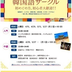 韓国語レッスン★2023年4月からスタート★朝霞