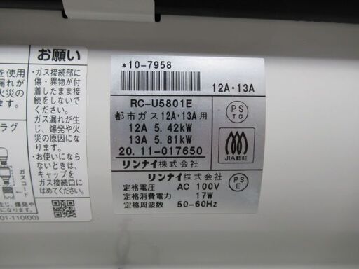 1ヶ月保証/ガスファンヒーター/都市ガス用/～21畳/電気ストーブ/ホワイト/リンナイ/RINNAI/RC-U5801E/良品/中古品