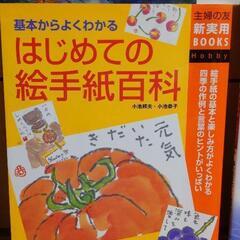 4冊 はじめての絵手紙百科  大人のための塗り絵BOOK  大人のための美しいぬり絵  大人がたのしむ塗り絵帖  の画像