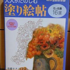 4冊 はじめての絵手紙百科  大人のための塗り絵BOOK  大人のための美しいぬり絵  大人がたのしむ塗り絵帖  の画像