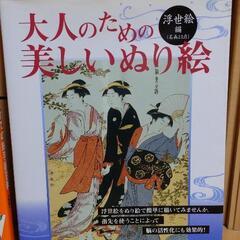 4冊 はじめての絵手紙百科  大人のための塗り絵BOOK  大人のための美しいぬり絵  大人がたのしむ塗り絵帖  の画像