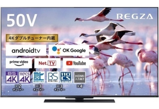 ★新品未使用！★テレビ(レグザ 50インチ)