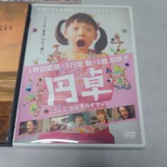 【まとめ売り！】ＤＶＤ　３個　『うさぎドロップ』『明日、ママがいない』『円卓』の画像