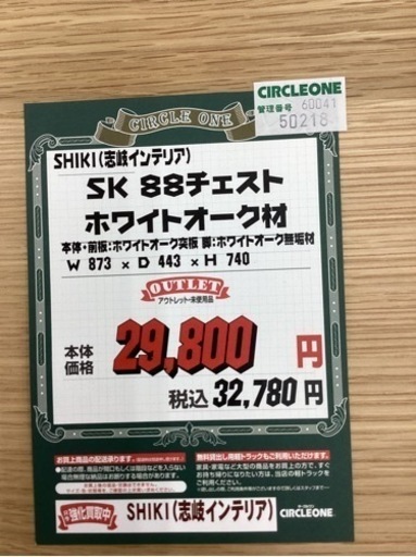 KB-71【新入荷　リサイクル品】志岐インテリア　SK 88チェスト　ホワイトオーク材　ナチュラル