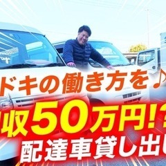 激レア求人！大手宅配業者のドライバー　17時から21時の4H勤務可能！の画像