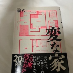 変な家