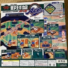 非売品 ハウス食品 オリジナル野球盤の画像