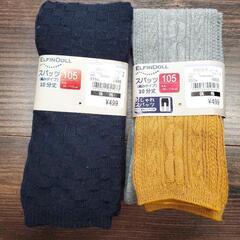 【再値下げ】スパッツ2セット　size105