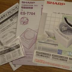 【お取引中】SHARP 洗濯機の画像