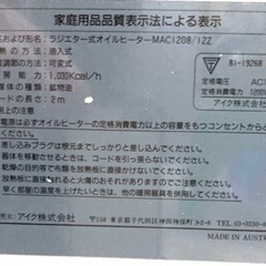 ラジエーター式オイルヒーター1200Wの画像