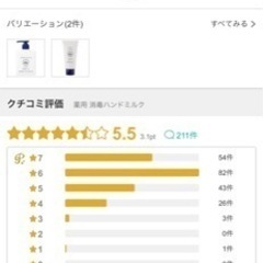 薬用ハンドミルク２つで600円（定価1つ770円 口コミ5.5）の画像