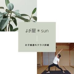 北区引佐町 お子様連れでお寺ヨガ♪