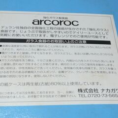 強化ガラス　アルコロック　arcoroc ガラス鉢 フランス製の画像