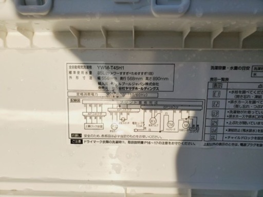 ET193番⭐️ヤマダ電機洗濯機⭐️ 2020年式 