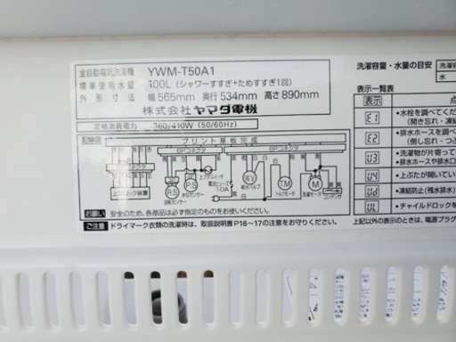 ET200番⭐️ヤマダ電機洗濯機⭐️