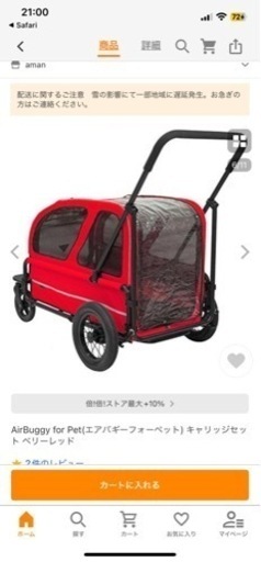 引越しの為整理　ワンチャンの介護　取りに来られる方　Air Buggy Carriage 赤