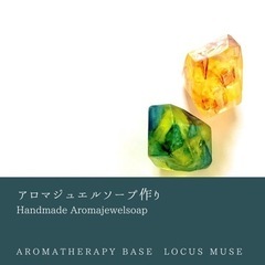 香る宝石　アロマジュエルソープ