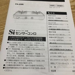 【値下げ】グリル無しのPalomaガスコンロ(プロパン)・コンロ台の画像