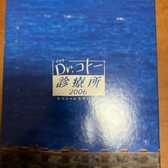 Drコトー2006 DVDボックスの画像