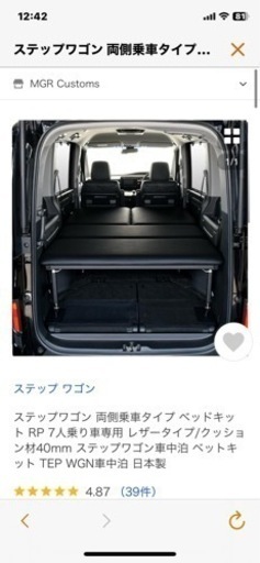 ステップワゴンスパーダRP用MGR社ベッドキットとサンシェード